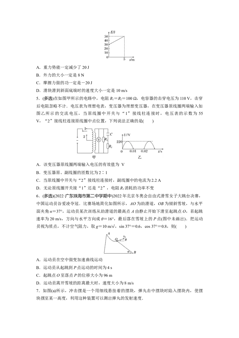 小综合练(五)_4.2025物理总复习_2023年新高复习资料_二轮复习_2023年高考物理二轮复习讲义+课件（新高考版）_2023年高考物理二轮复习讲义（新高考版）_学生版_二轮专题强化练与考前特训
