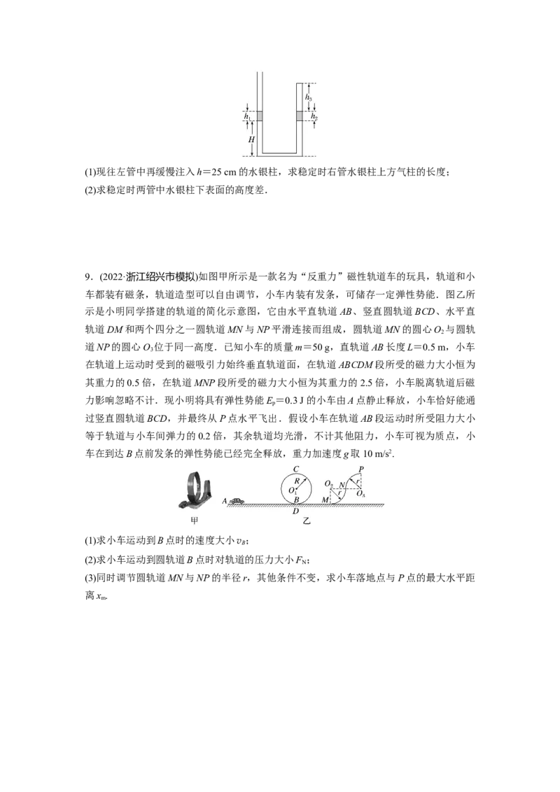 小综合练(五)_4.2025物理总复习_2023年新高复习资料_二轮复习_2023年高考物理二轮复习讲义+课件（新高考版）_2023年高考物理二轮复习讲义（新高考版）_学生版_二轮专题强化练与考前特训