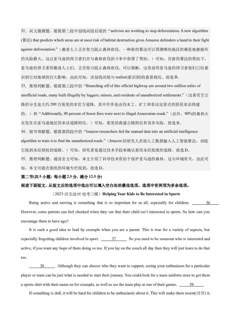 2024年一轮复习模拟卷第一模拟（新高考七省卷）（解析版）_3.2025英语总复习_2024年新高考资料_1.2024一轮复习_2024年高考英语一轮复习讲练测（新教材新高考）_第八部分一轮复习模拟