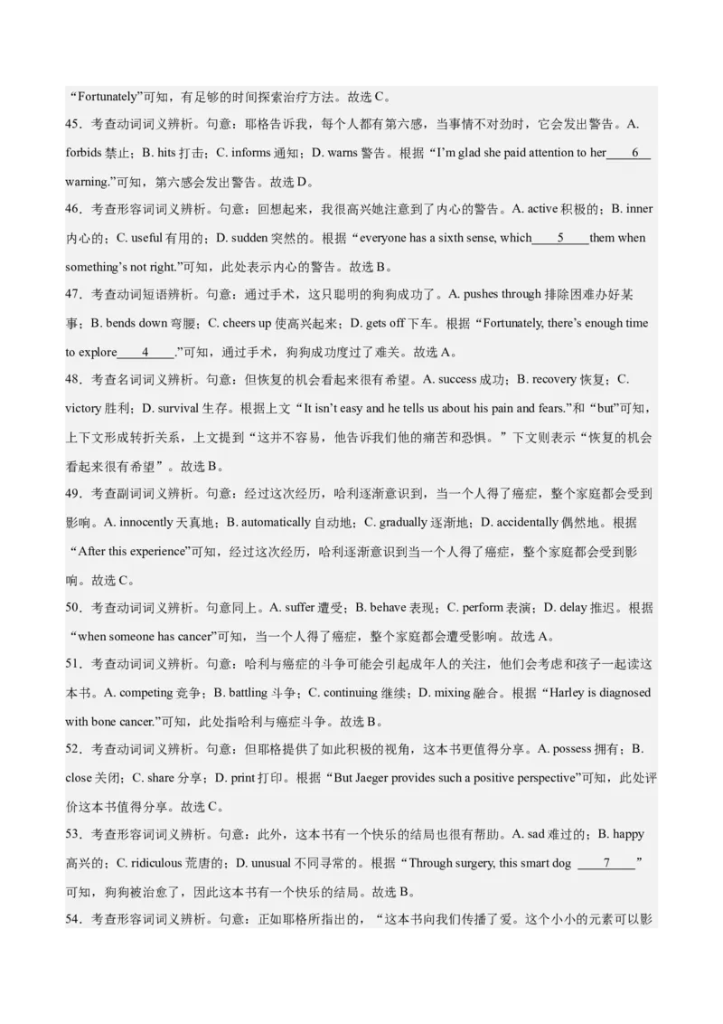 2024年一轮复习模拟卷第一模拟（新高考七省卷）（解析版）_3.2025英语总复习_2024年新高考资料_1.2024一轮复习_2024年高考英语一轮复习讲练测（新教材新高考）_第八部分一轮复习模拟