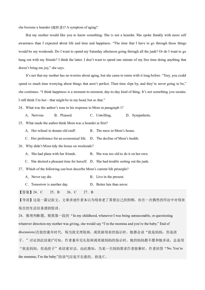 2024年一轮复习模拟卷第一模拟（新高考七省卷）（解析版）_3.2025英语总复习_2024年新高考资料_1.2024一轮复习_2024年高考英语一轮复习讲练测（新教材新高考）_第八部分一轮复习模拟