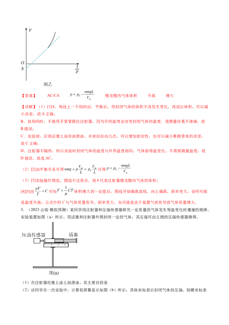 第71讲探究等温情况下一定质量的气体压强与体积的关系（练习）（解析版）_4.2025物理总复习_2024年新高考资料_1.2024一轮复习_2024年高考物理一轮复习讲练测（新教材新高考）