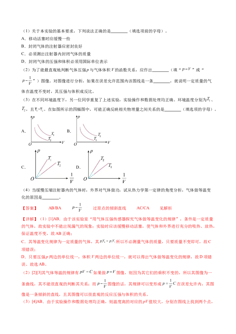 第71讲探究等温情况下一定质量的气体压强与体积的关系（练习）（解析版）_4.2025物理总复习_2024年新高考资料_1.2024一轮复习_2024年高考物理一轮复习讲练测（新教材新高考）
