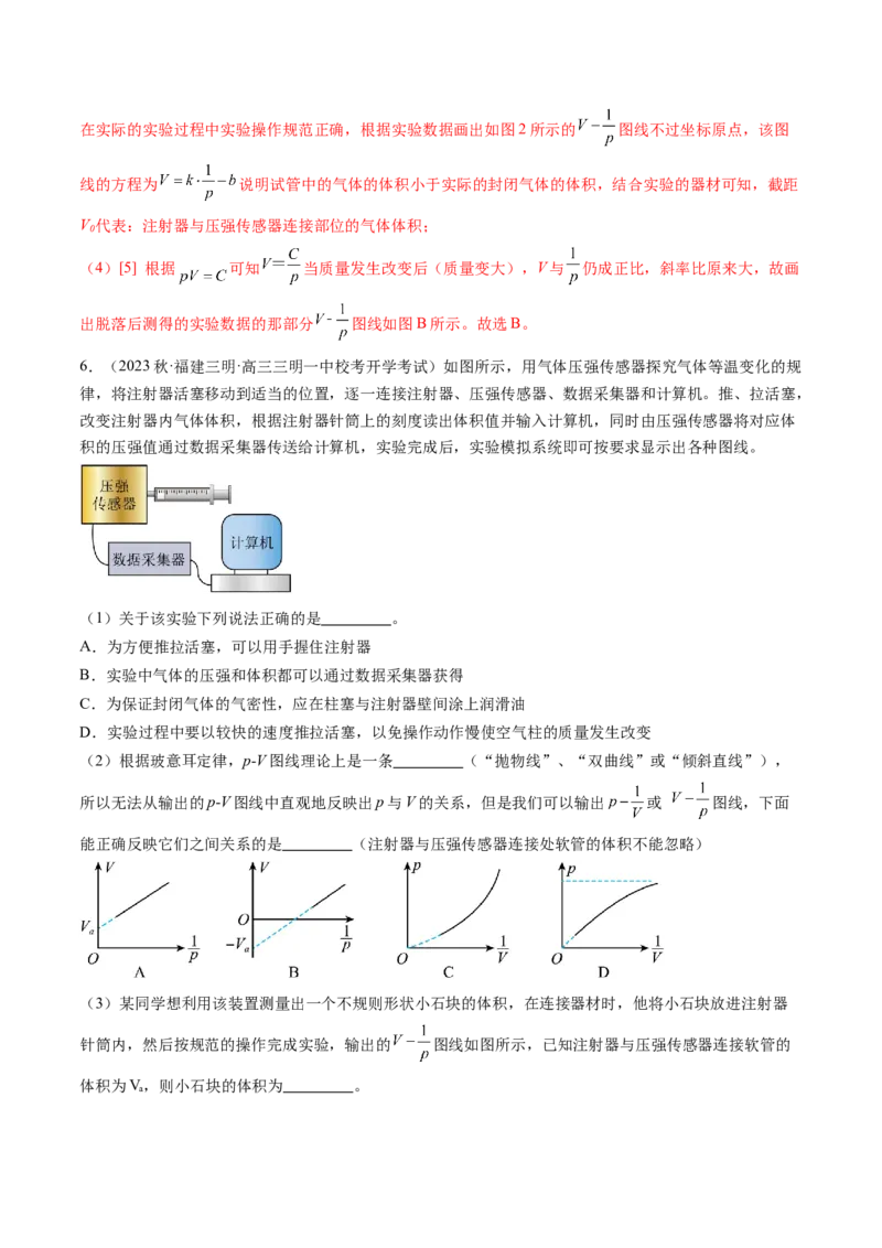 第71讲探究等温情况下一定质量的气体压强与体积的关系（练习）（解析版）_4.2025物理总复习_2024年新高考资料_1.2024一轮复习_2024年高考物理一轮复习讲练测（新教材新高考）