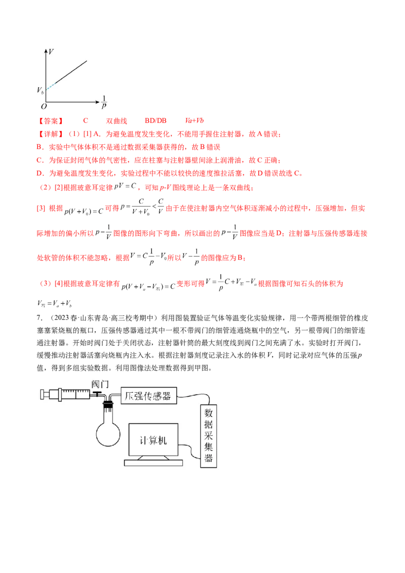 第71讲探究等温情况下一定质量的气体压强与体积的关系（练习）（解析版）_4.2025物理总复习_2024年新高考资料_1.2024一轮复习_2024年高考物理一轮复习讲练测（新教材新高考）