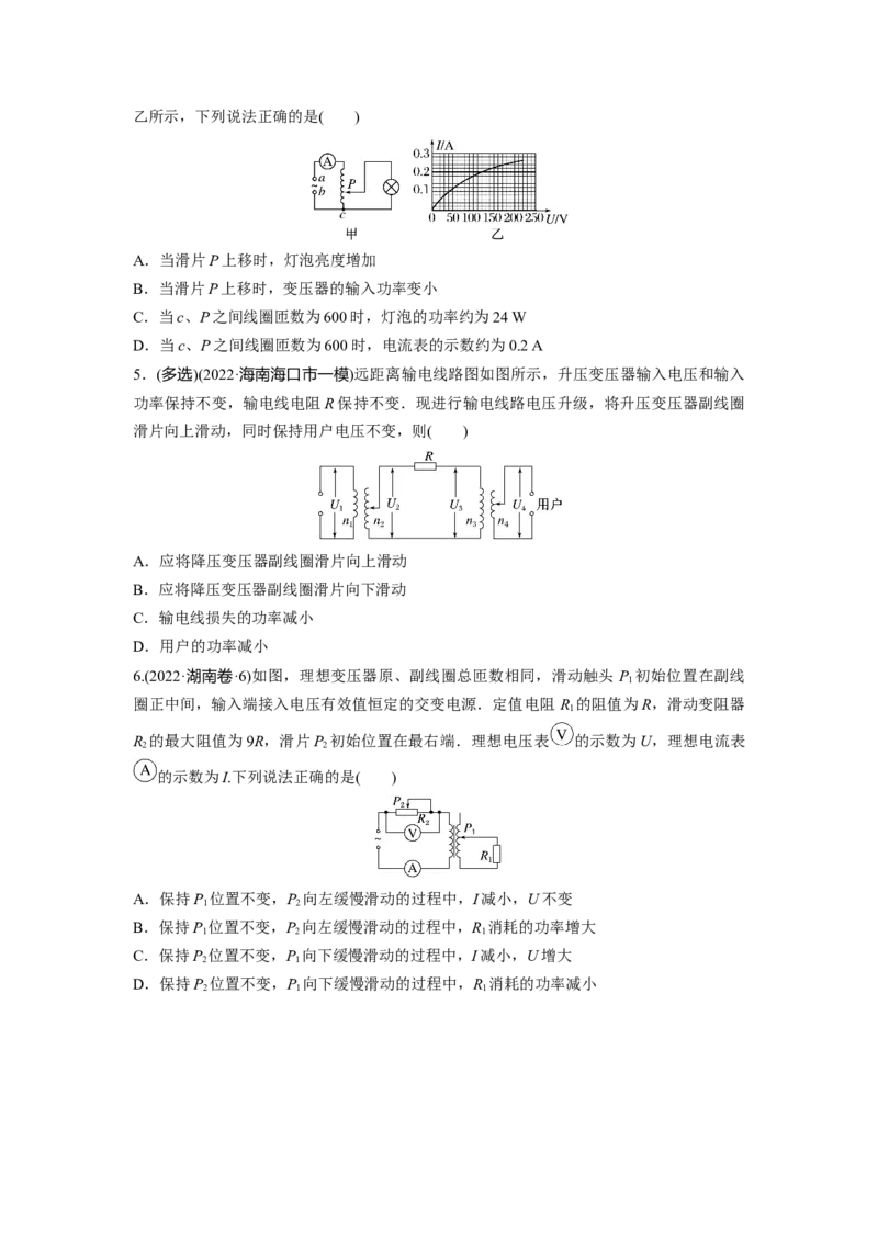 热点13　交流电路的分析与计算_4.2025物理总复习_2023年新高复习资料_二轮复习_2023年高考物理二轮复习讲义+课件（新高考版）_2023年高考物理二轮复习讲义（新高考版）_学生版_考前特训