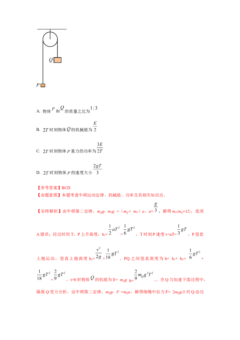 模型27连接体机械能模型（解析版）-2024高考物理二轮复习80模型最新模拟题专项训练_4.2025物理总复习_2024年新高考资料_2.2024二轮复习_2024高考物理二轮复习80模型最新模拟题专项训练