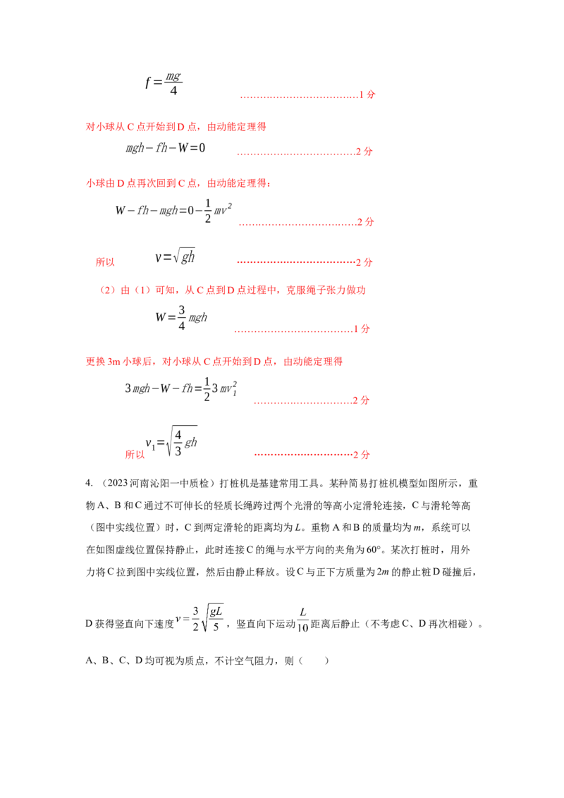 模型27连接体机械能模型（解析版）-2024高考物理二轮复习80模型最新模拟题专项训练_4.2025物理总复习_2024年新高考资料_2.2024二轮复习_2024高考物理二轮复习80模型最新模拟题专项训练