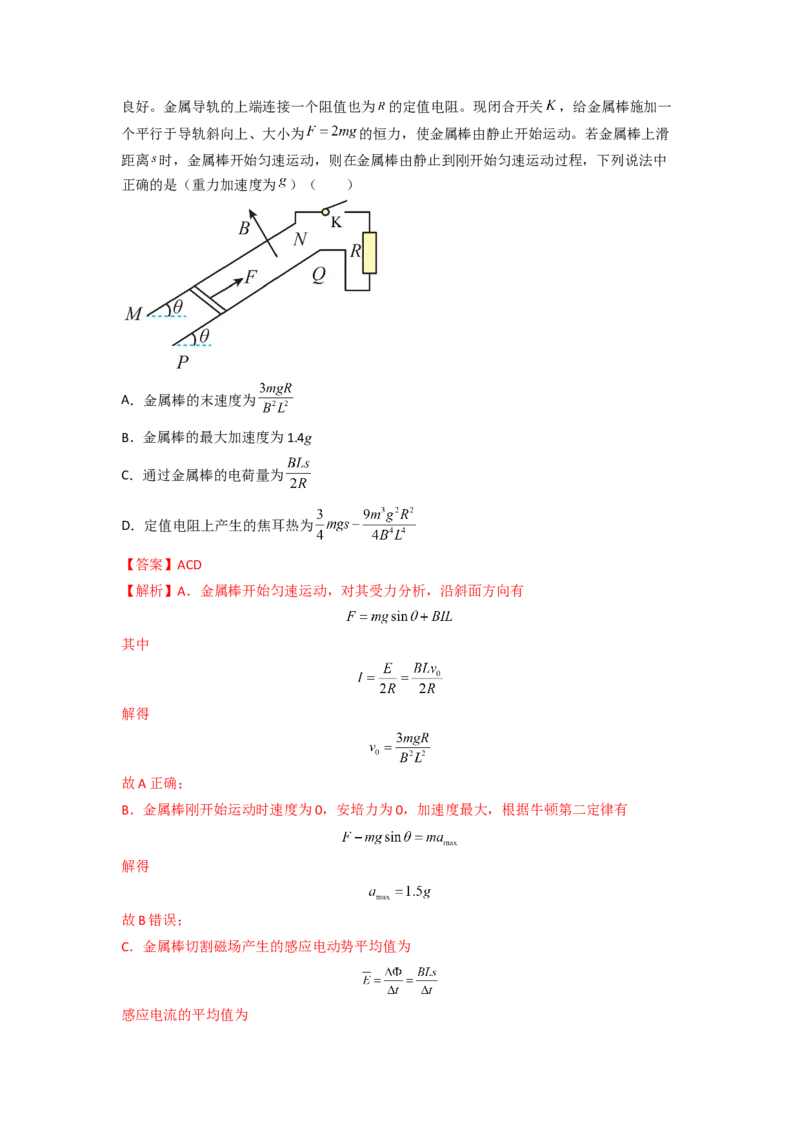 热点07平均值法-2023年高考物理热点&middot;重点&middot;难点专练（全国通用）（解析版）_4.2025物理总复习_赠品通用版（老高考）复习资料_专项复习