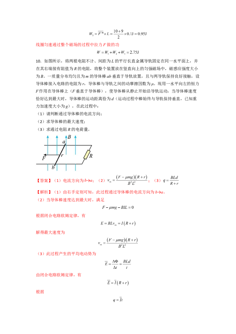 热点07平均值法-2023年高考物理热点&middot;重点&middot;难点专练（全国通用）（解析版）_4.2025物理总复习_赠品通用版（老高考）复习资料_专项复习