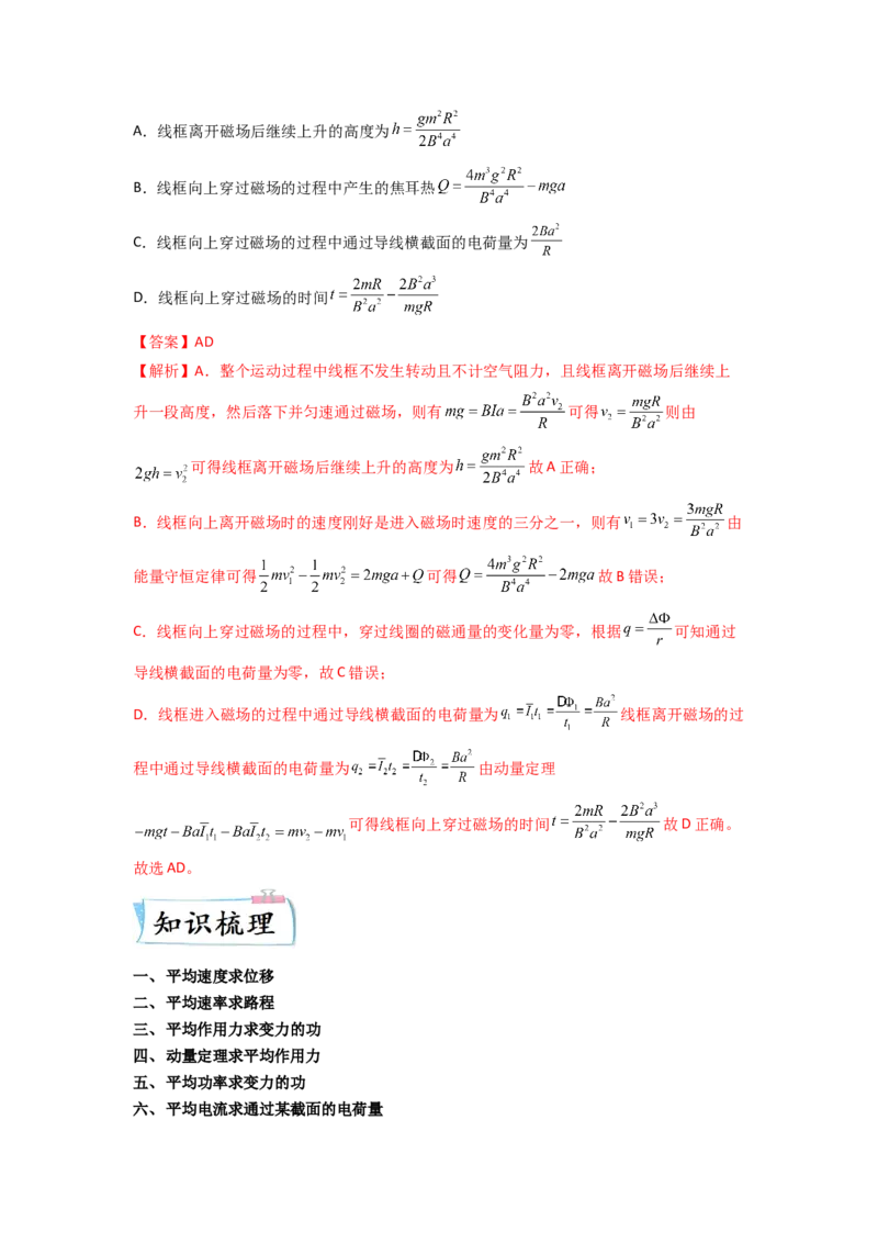 热点07平均值法-2023年高考物理热点&middot;重点&middot;难点专练（全国通用）（解析版）_4.2025物理总复习_赠品通用版（老高考）复习资料_专项复习