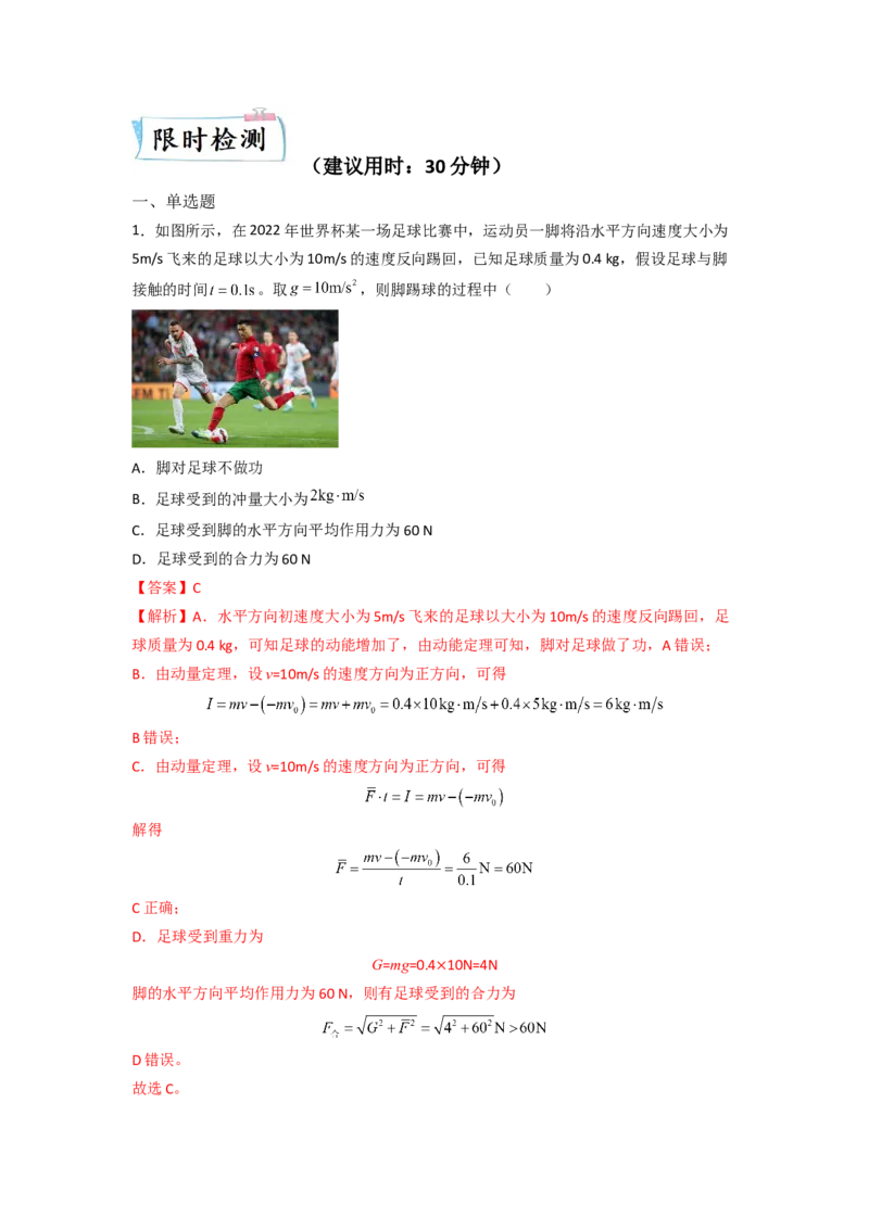 热点07平均值法-2023年高考物理热点&middot;重点&middot;难点专练（全国通用）（解析版）_4.2025物理总复习_赠品通用版（老高考）复习资料_专项复习