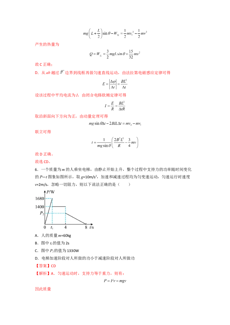 热点07平均值法-2023年高考物理热点&middot;重点&middot;难点专练（全国通用）（解析版）_4.2025物理总复习_赠品通用版（老高考）复习资料_专项复习