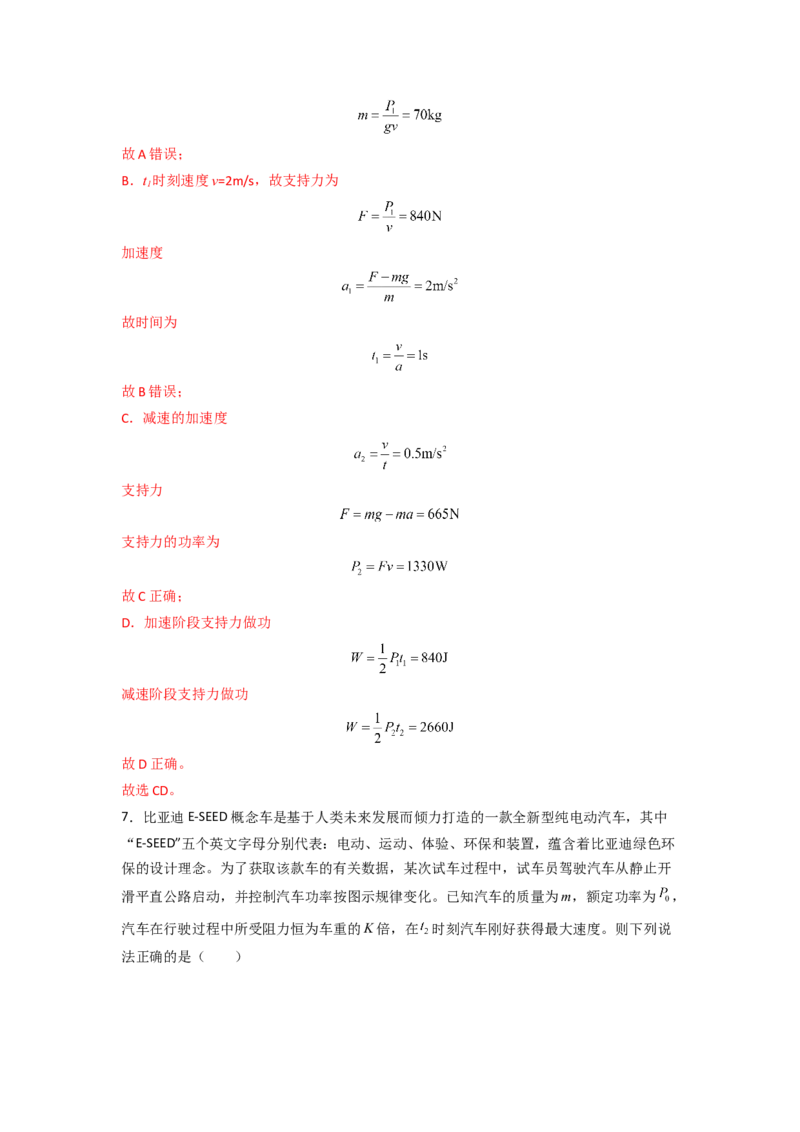 热点07平均值法-2023年高考物理热点&middot;重点&middot;难点专练（全国通用）（解析版）_4.2025物理总复习_赠品通用版（老高考）复习资料_专项复习
