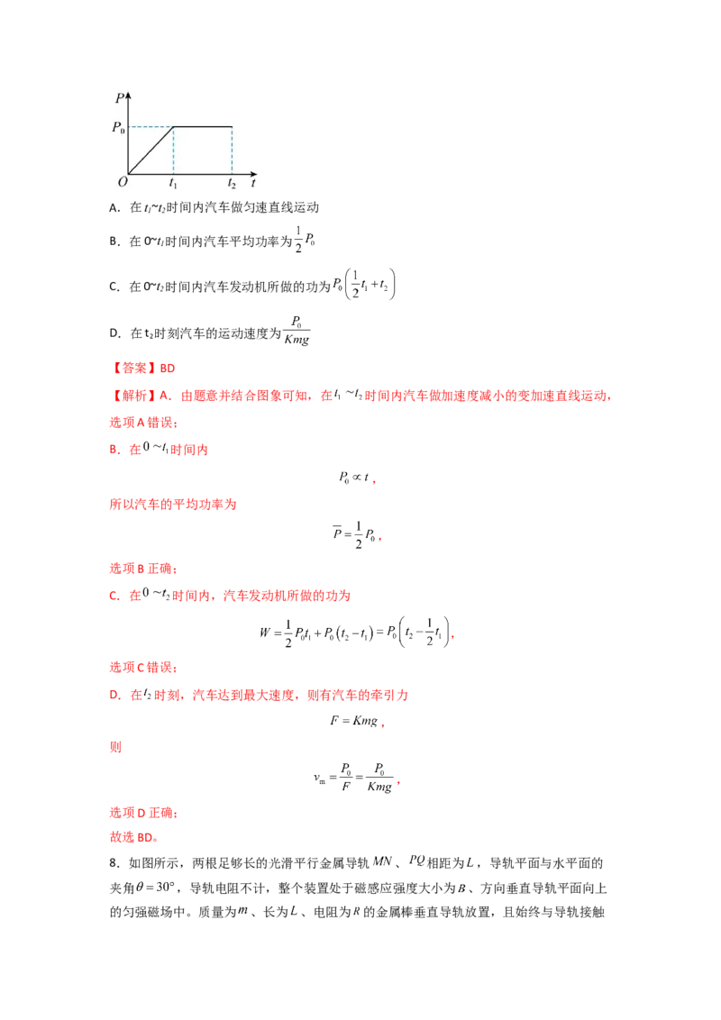 热点07平均值法-2023年高考物理热点&middot;重点&middot;难点专练（全国通用）（解析版）_4.2025物理总复习_赠品通用版（老高考）复习资料_专项复习