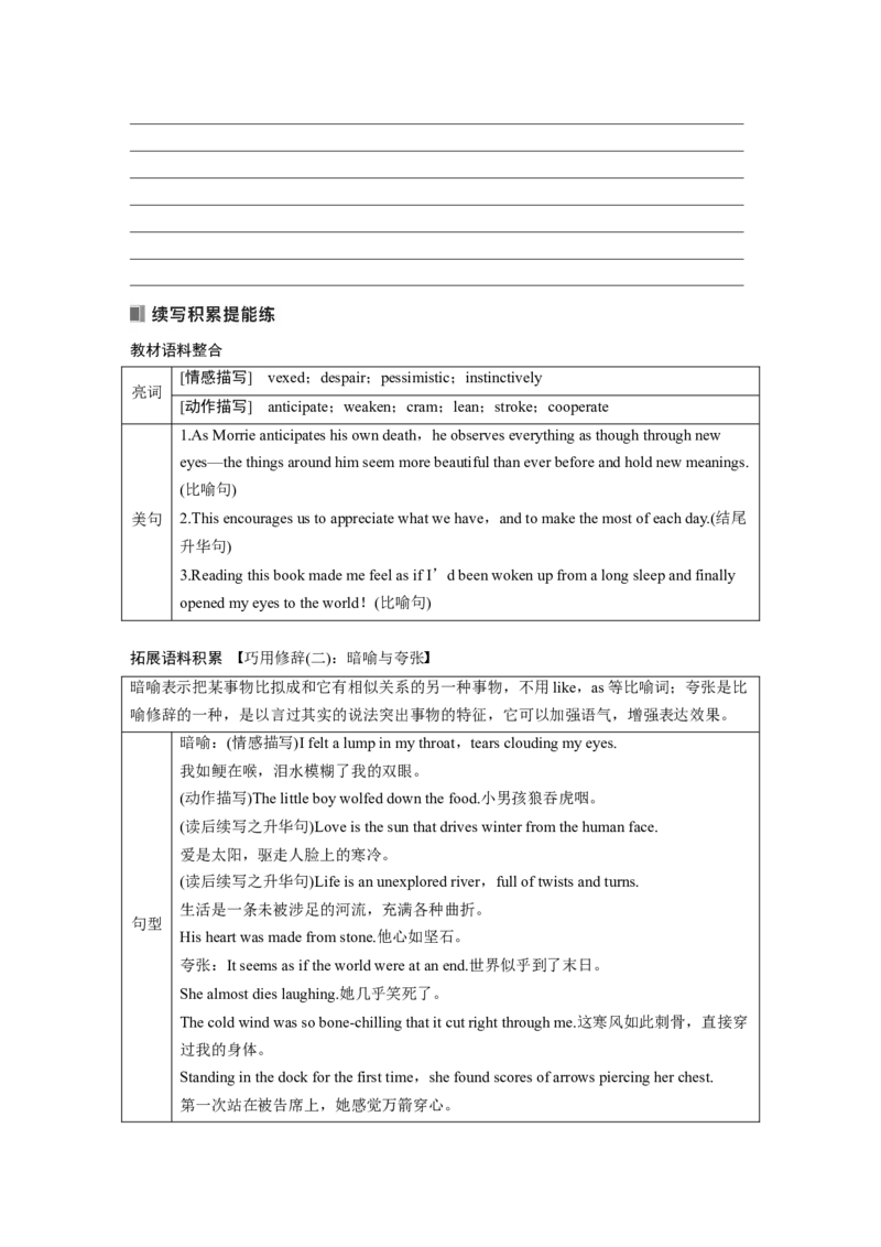 2025届高中英语一轮复习：选择性必修第四册　Unit2　Lessonsinlife（学生版）_3.2025英语总复习_2025年新高考资料_一轮复习_2025届高中英语一轮复习课件+学案（完））