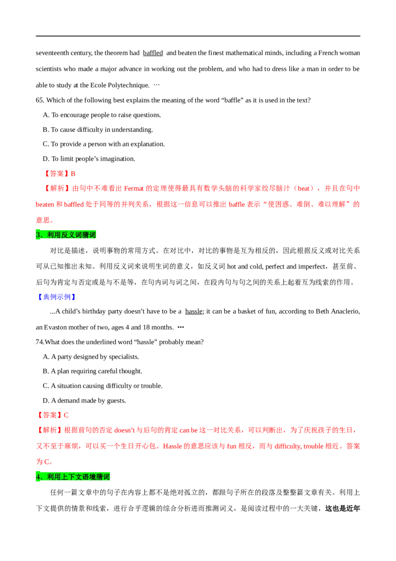 06阅读理解之词句猜测题解读(学生版)-2023年高考英语一轮复习基础知识+基本能力双清(通用版)_3.2025英语总复习_赠品通用版（老高考）复习资料_一轮复习