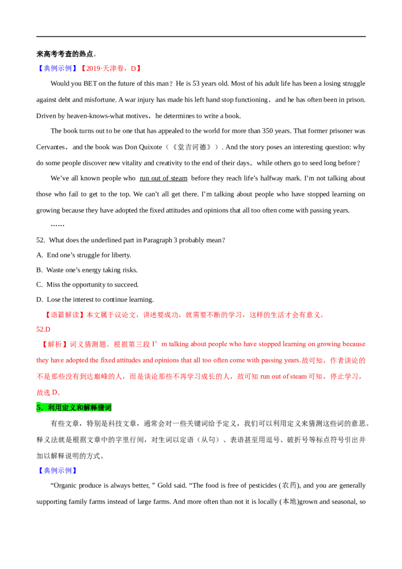 06阅读理解之词句猜测题解读(学生版)-2023年高考英语一轮复习基础知识+基本能力双清(通用版)_3.2025英语总复习_赠品通用版（老高考）复习资料_一轮复习