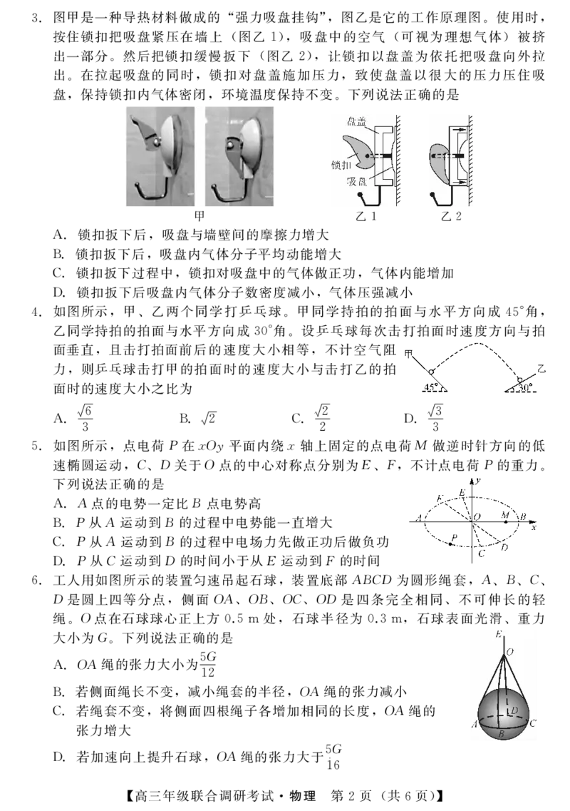 湖北省部分市州2022-2023学年高三元月联合调研考试物理试卷_4.2025物理总复习_2023年新高复习资料_3物理高考模拟题_新高考_湖北省部分市州2022-2023学年高三元月联合调研考试物理