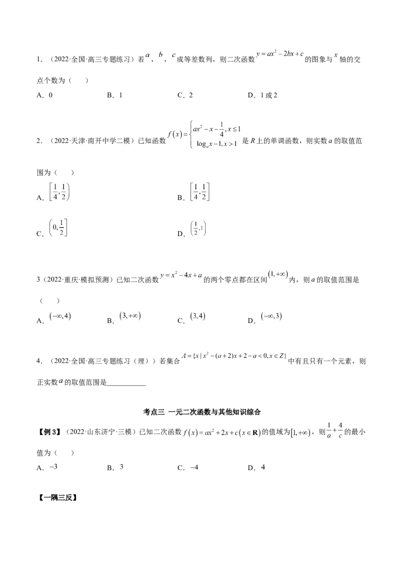 3.5幂函数与一元二次函数（精讲）（提升版）（原卷版）_2.2025数学总复习_2023年新高考资料_一轮复习_2023年高考数学一轮复习（提升版）（新高考地区专用）