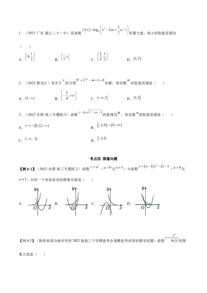3.5幂函数与一元二次函数（精讲）（提升版）（原卷版）_2.2025数学总复习_2023年新高考资料_一轮复习_2023年高考数学一轮复习（提升版）（新高考地区专用）