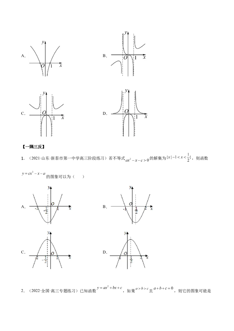 3.5幂函数与一元二次函数（精讲）（提升版）（原卷版）_2.2025数学总复习_2023年新高考资料_一轮复习_2023年高考数学一轮复习（提升版）（新高考地区专用）
