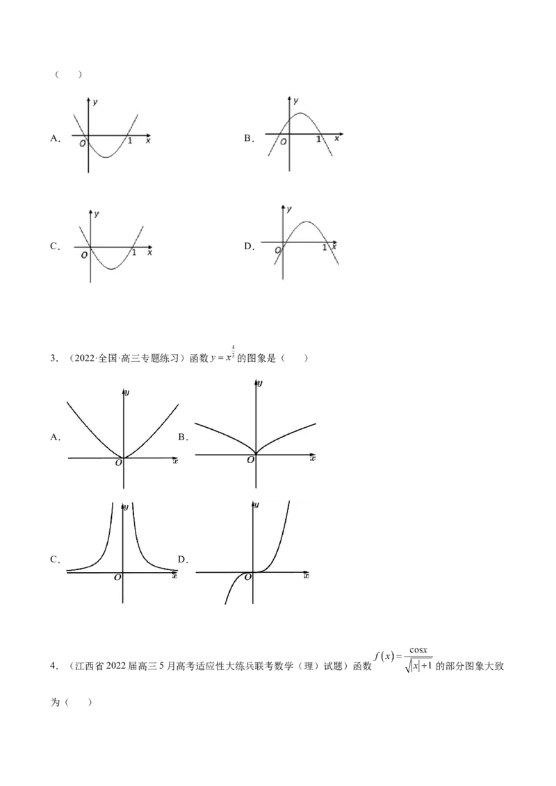 3.5幂函数与一元二次函数（精讲）（提升版）（原卷版）_2.2025数学总复习_2023年新高考资料_一轮复习_2023年高考数学一轮复习（提升版）（新高考地区专用）