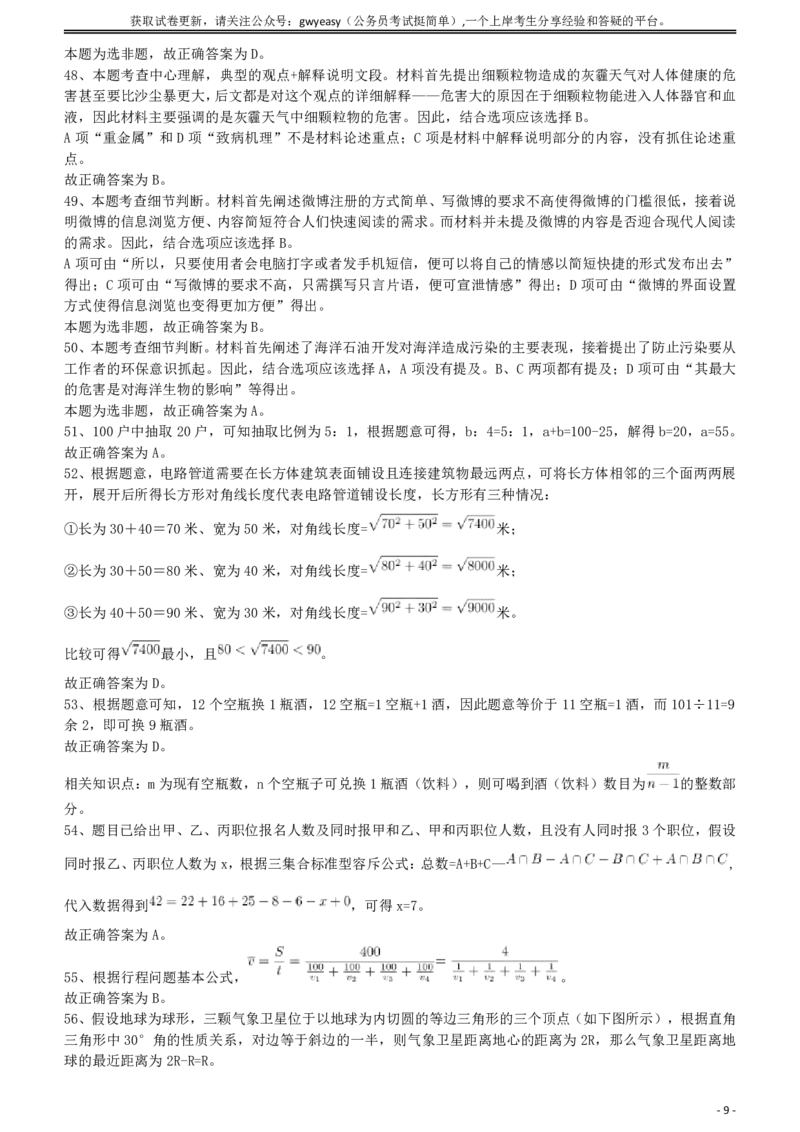 2012年421公务员联考《行测》答案及解析（山西、辽宁、黑龙江、福建、湖北、湖南、广西、海南、四川、重庆、云南、西藏、陕西、青海、宁夏、新疆、甘肃）_34省+国考真题_652