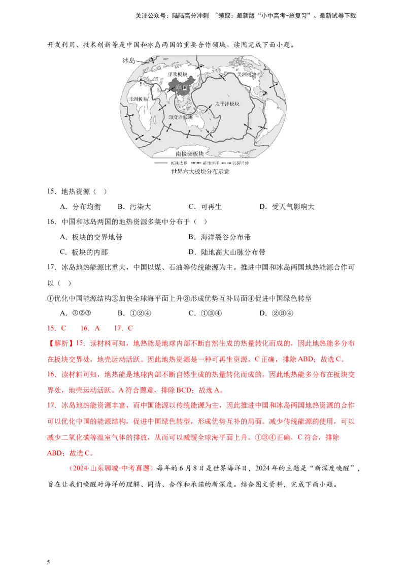 好题汇编2024年中考地理真题分类汇编11我国的自然资源（解析版）_02中考总复习（2026版更新中）_09-地理-中考总复习_2025中考地理复习资料_备战20252024年中考地理真题分类汇编