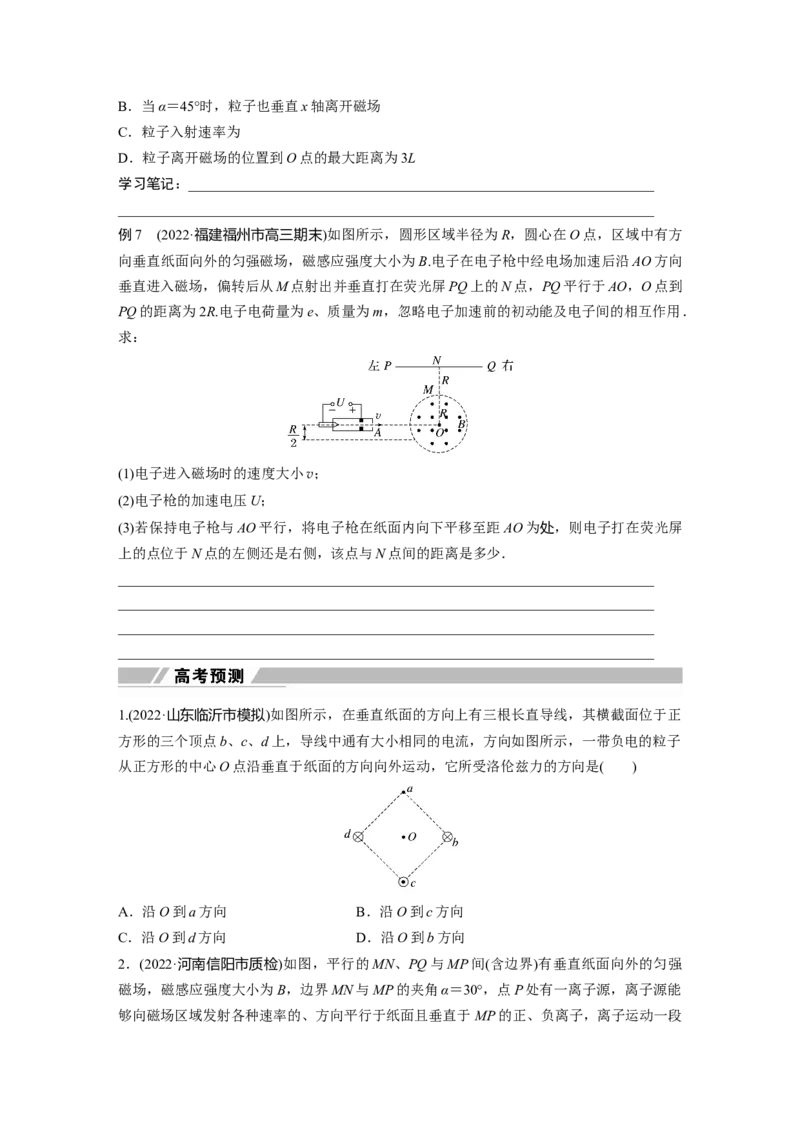 第1部分专题3第9讲　磁场_4.2025物理总复习_赠品通用版（老高考）复习资料_二轮复习_2023年高考物理二轮复习讲义+课件（全国版）_2023年高考物理二轮复习讲义（全国版）_学生版_776