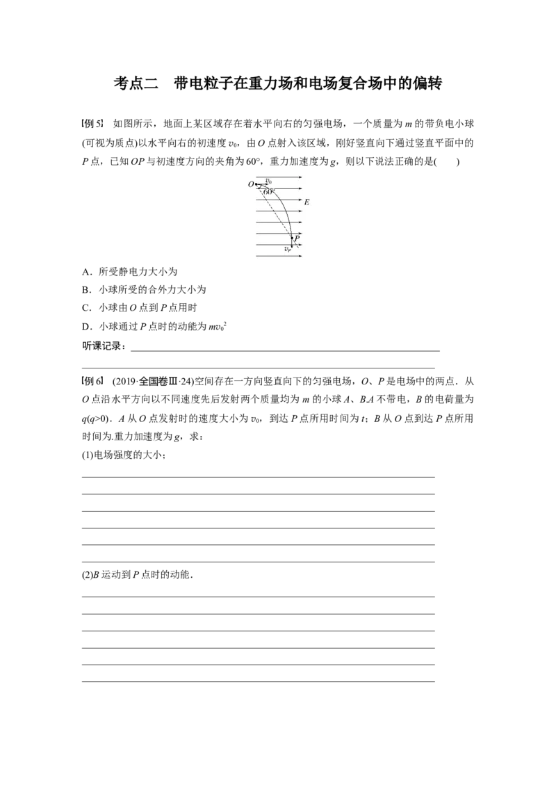第9章第4讲　带电粒子在电场中的偏转_4.2025物理总复习_2024年新高考资料_1.2024一轮复习_2024年高考物理一轮复习讲义（新人教版）_学生版在此文件夹_大一轮复习讲义