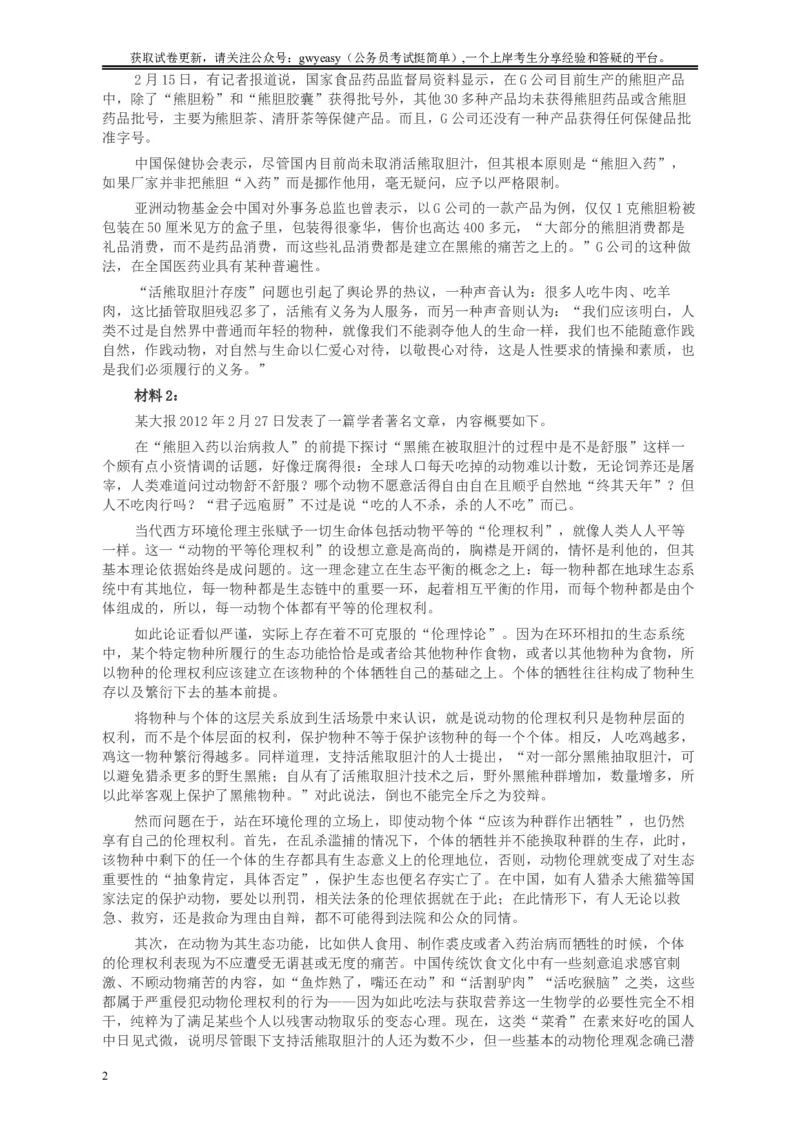 2012年421公务员联考《申论》卷及参考答案（福建、广西、四川、辽宁、海南、湖南、湖北、山西、黑龙江、重庆、陕西、云南、新疆、宁夏、青海、西藏）_34省+国考真题_申论及答案