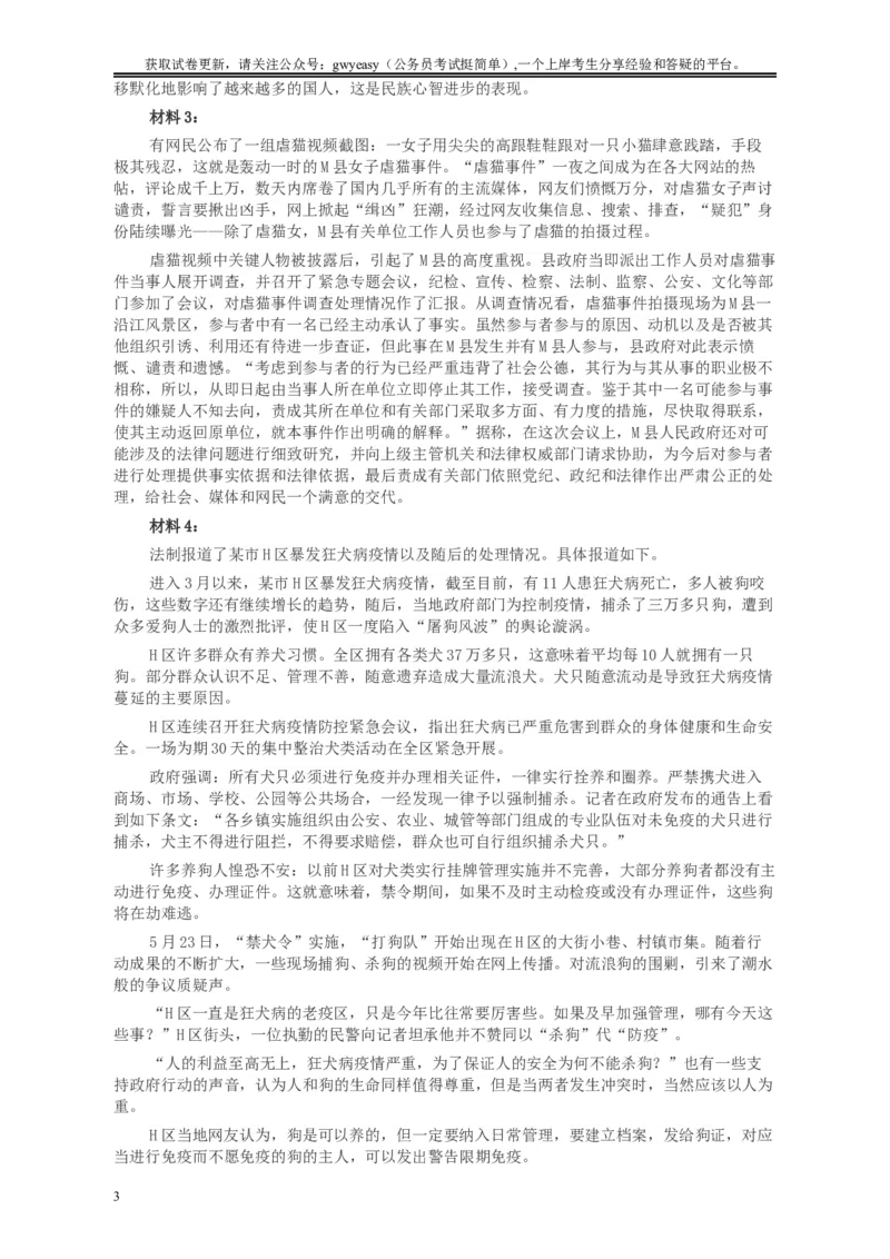 2012年421公务员联考《申论》卷及参考答案（福建、广西、四川、辽宁、海南、湖南、湖北、山西、黑龙江、重庆、陕西、云南、新疆、宁夏、青海、西藏）_34省+国考真题_申论及答案
