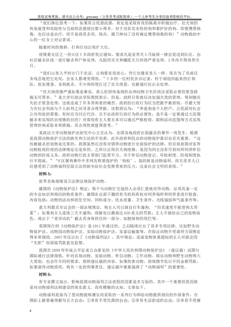 2012年421公务员联考《申论》卷及参考答案（福建、广西、四川、辽宁、海南、湖南、湖北、山西、黑龙江、重庆、陕西、云南、新疆、宁夏、青海、西藏）_34省+国考真题_申论及答案