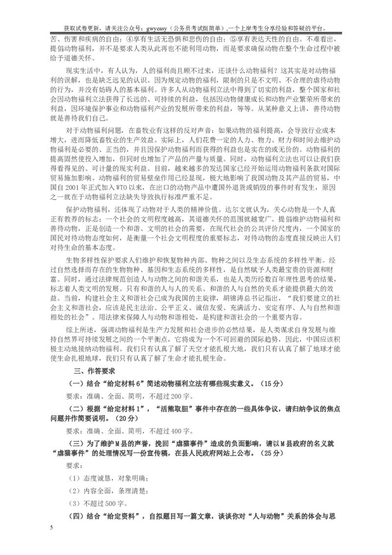 2012年421公务员联考《申论》卷及参考答案（福建、广西、四川、辽宁、海南、湖南、湖北、山西、黑龙江、重庆、陕西、云南、新疆、宁夏、青海、西藏）_34省+国考真题_申论及答案