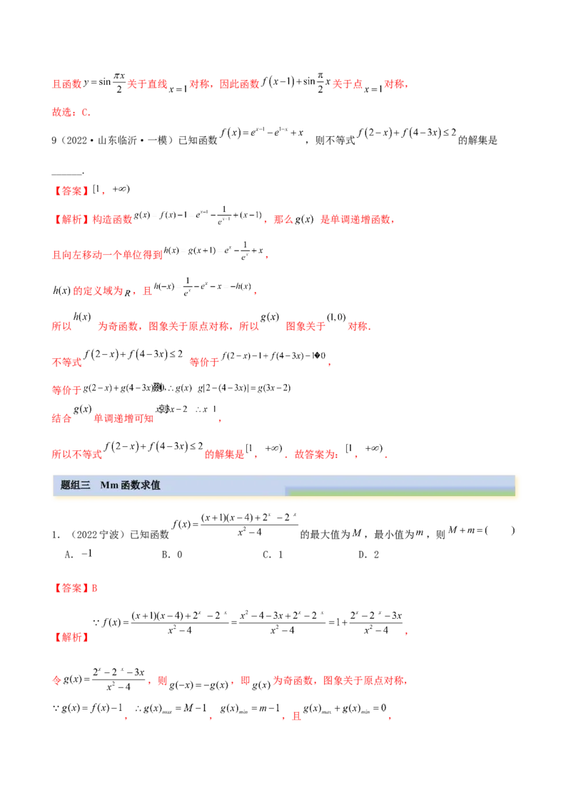 3.2.2函数的性质（二）（精练）（提升版）（解析版）_2.2025数学总复习_2023年新高考资料_一轮复习_2023年高考数学一轮复习（提升版）（新高考地区专用）