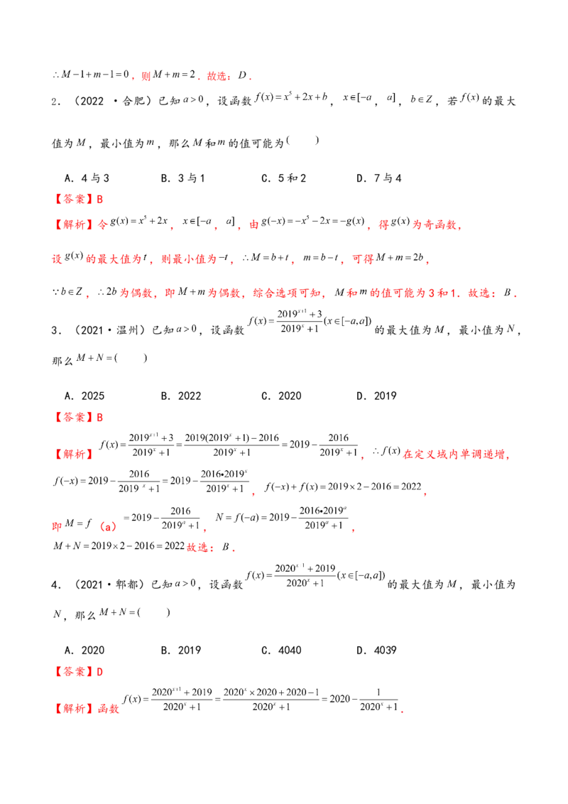 3.2.2函数的性质（二）（精练）（提升版）（解析版）_2.2025数学总复习_2023年新高考资料_一轮复习_2023年高考数学一轮复习（提升版）（新高考地区专用）