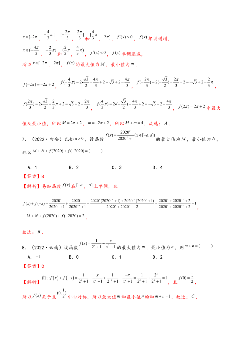 3.2.2函数的性质（二）（精练）（提升版）（解析版）_2.2025数学总复习_2023年新高考资料_一轮复习_2023年高考数学一轮复习（提升版）（新高考地区专用）