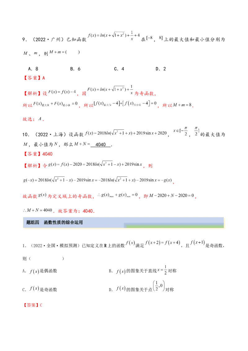 3.2.2函数的性质（二）（精练）（提升版）（解析版）_2.2025数学总复习_2023年新高考资料_一轮复习_2023年高考数学一轮复习（提升版）（新高考地区专用）