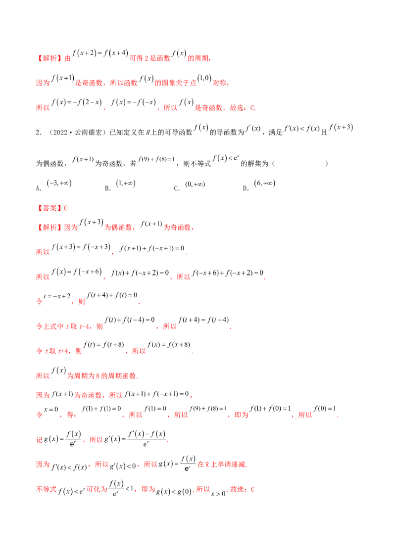 3.2.2函数的性质（二）（精练）（提升版）（解析版）_2.2025数学总复习_2023年新高考资料_一轮复习_2023年高考数学一轮复习（提升版）（新高考地区专用）