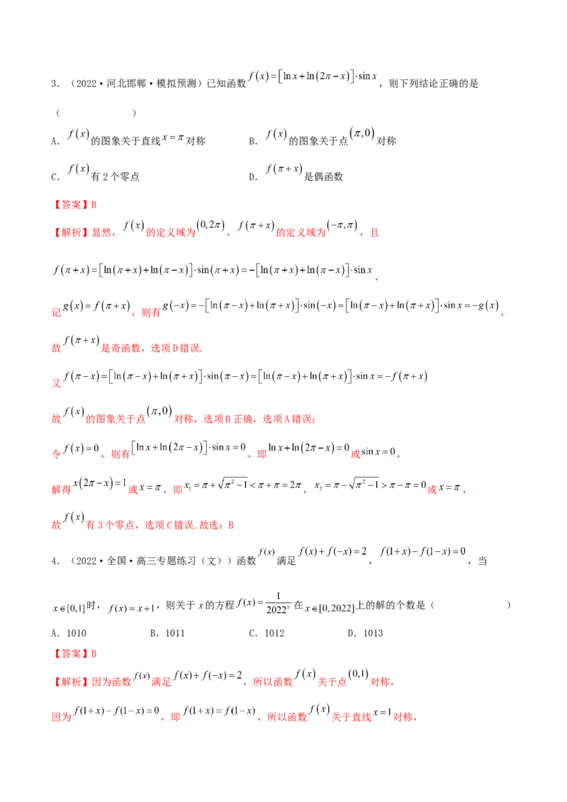 3.2.2函数的性质（二）（精练）（提升版）（解析版）_2.2025数学总复习_2023年新高考资料_一轮复习_2023年高考数学一轮复习（提升版）（新高考地区专用）
