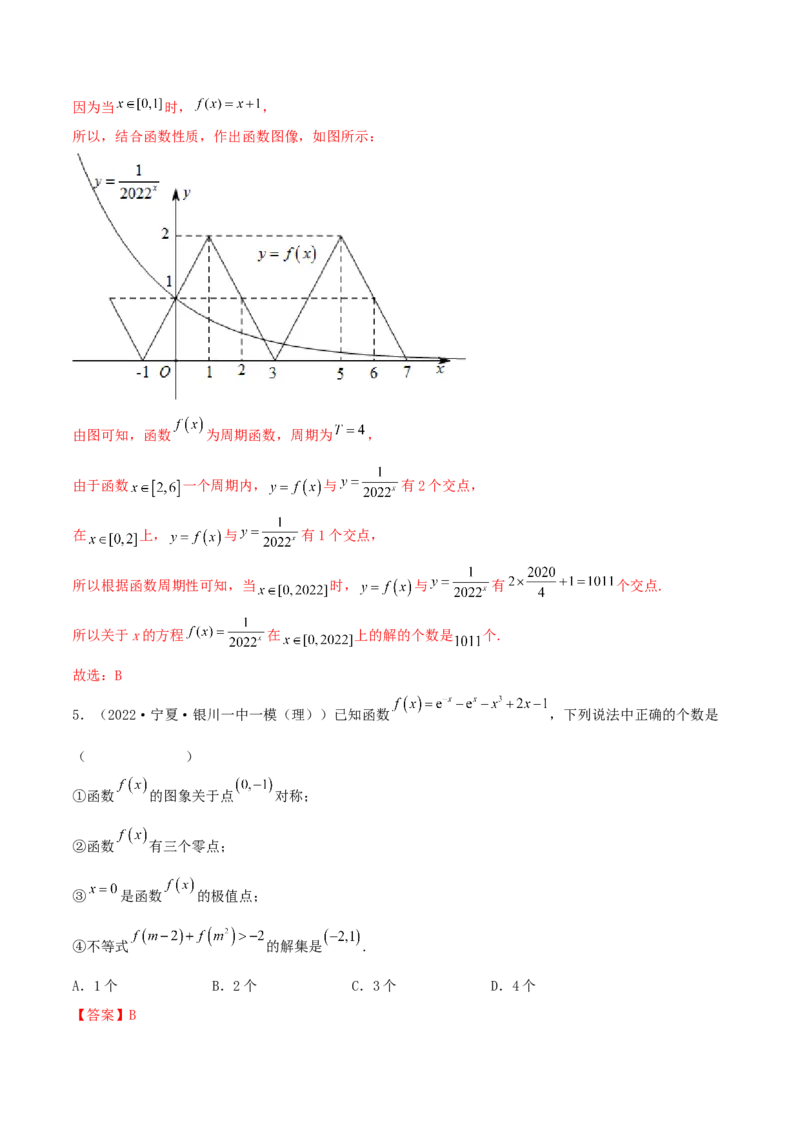 3.2.2函数的性质（二）（精练）（提升版）（解析版）_2.2025数学总复习_2023年新高考资料_一轮复习_2023年高考数学一轮复习（提升版）（新高考地区专用）
