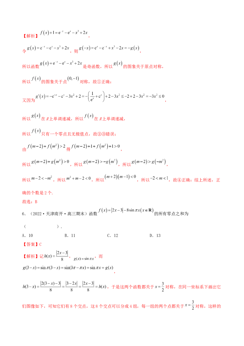 3.2.2函数的性质（二）（精练）（提升版）（解析版）_2.2025数学总复习_2023年新高考资料_一轮复习_2023年高考数学一轮复习（提升版）（新高考地区专用）