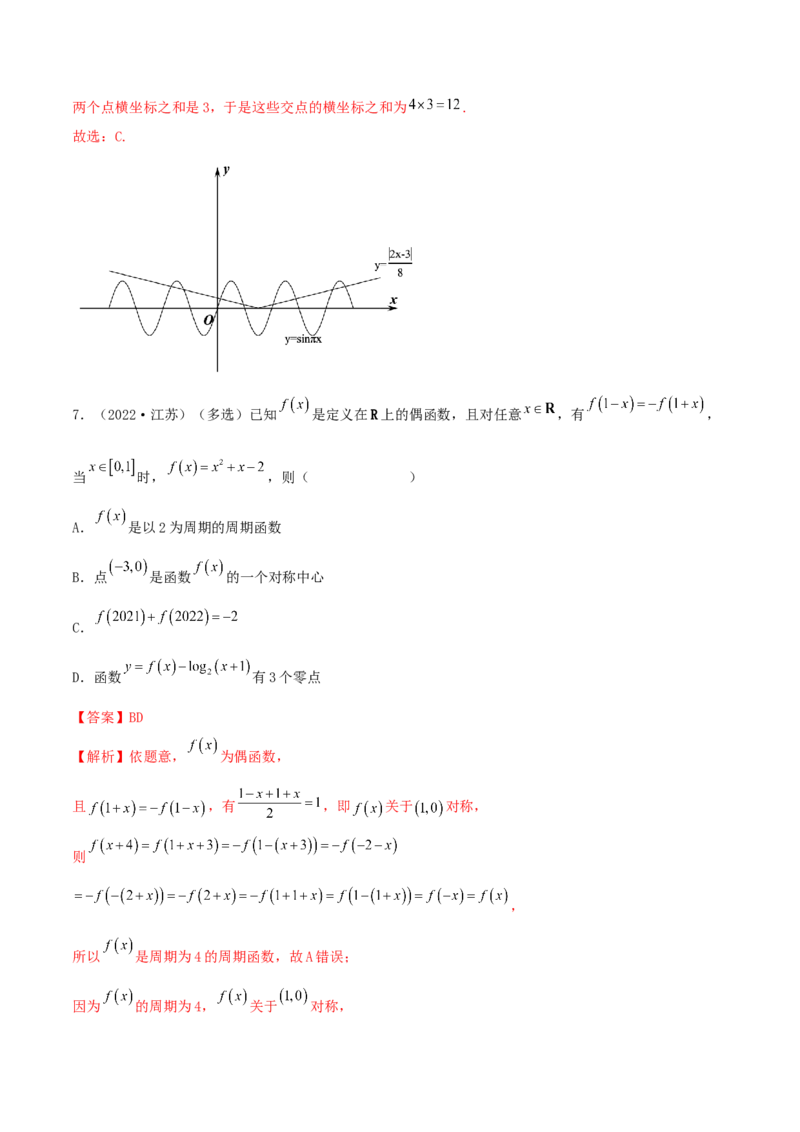 3.2.2函数的性质（二）（精练）（提升版）（解析版）_2.2025数学总复习_2023年新高考资料_一轮复习_2023年高考数学一轮复习（提升版）（新高考地区专用）