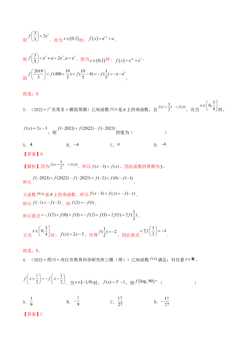 3.2.2函数的性质（二）（精练）（提升版）（解析版）_2.2025数学总复习_2023年新高考资料_一轮复习_2023年高考数学一轮复习（提升版）（新高考地区专用）