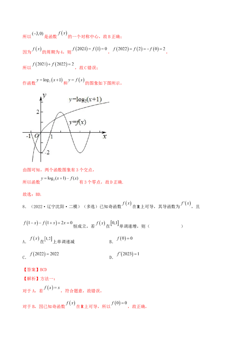 3.2.2函数的性质（二）（精练）（提升版）（解析版）_2.2025数学总复习_2023年新高考资料_一轮复习_2023年高考数学一轮复习（提升版）（新高考地区专用）