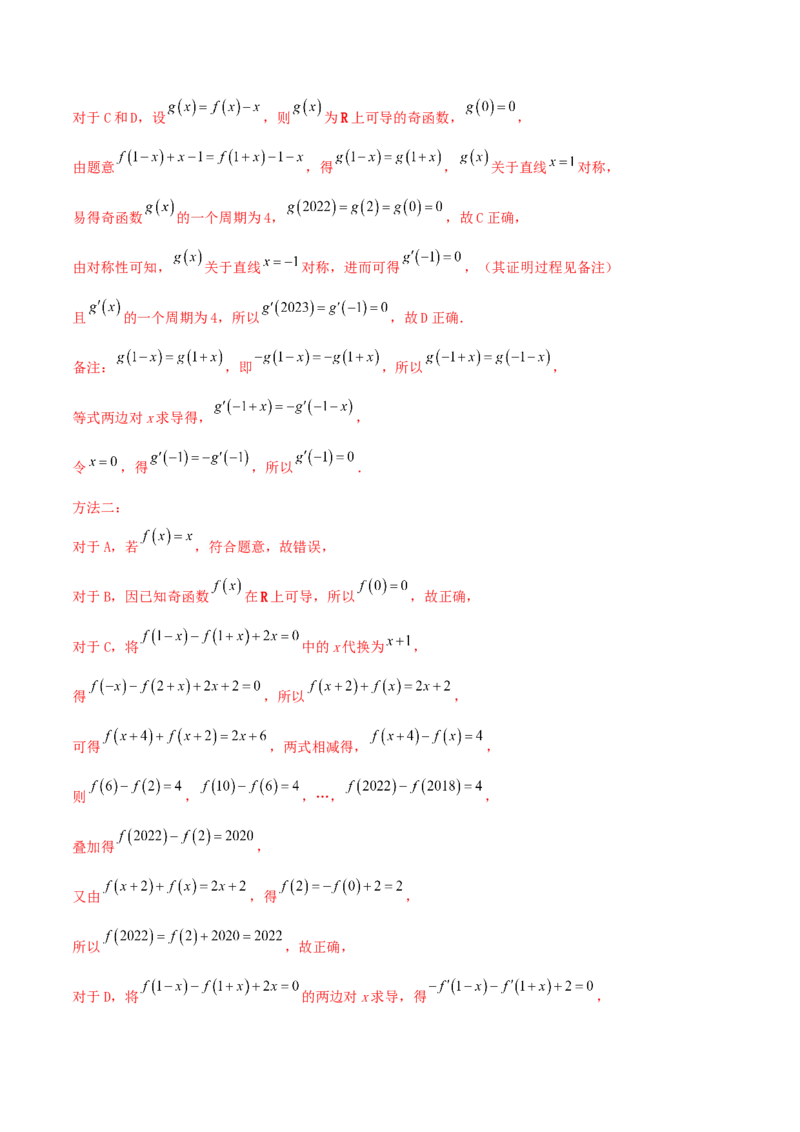 3.2.2函数的性质（二）（精练）（提升版）（解析版）_2.2025数学总复习_2023年新高考资料_一轮复习_2023年高考数学一轮复习（提升版）（新高考地区专用）