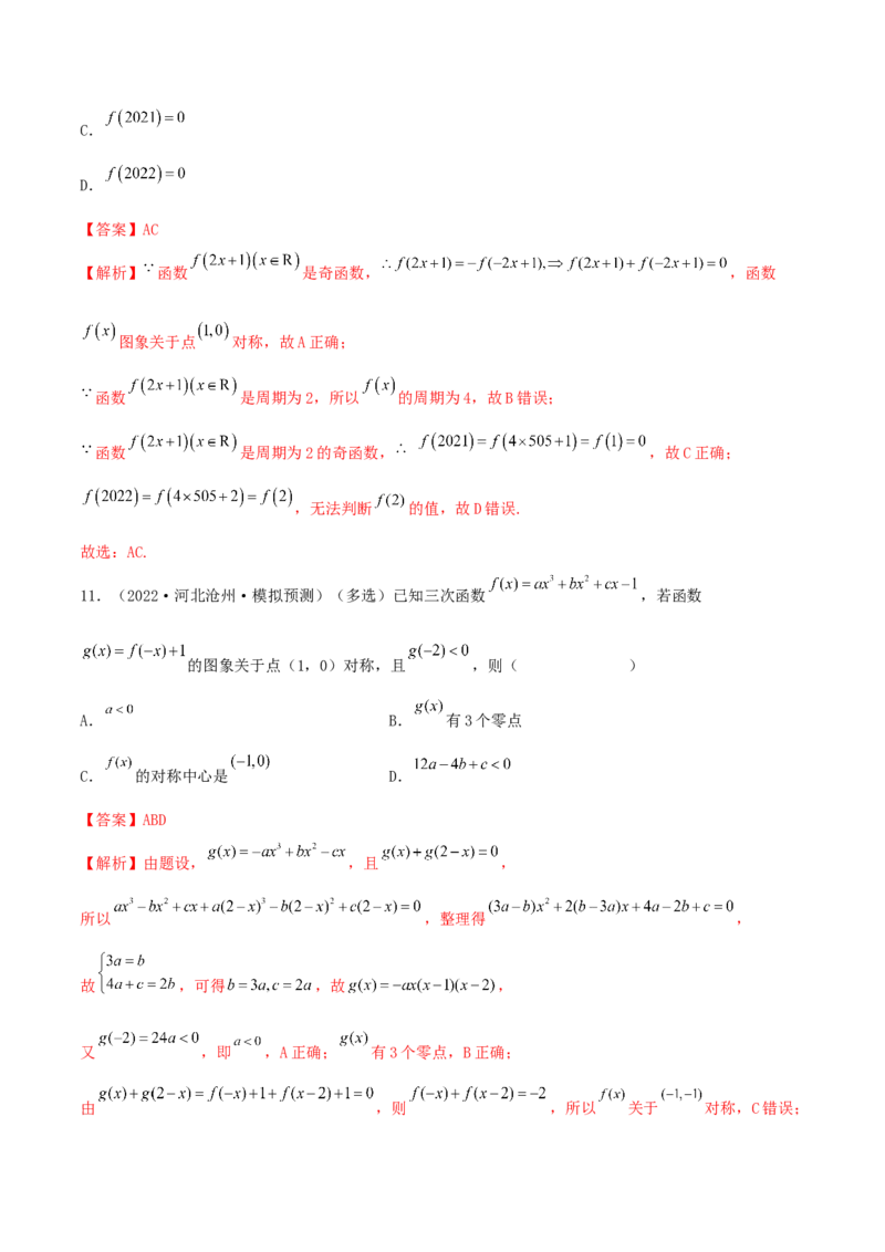 3.2.2函数的性质（二）（精练）（提升版）（解析版）_2.2025数学总复习_2023年新高考资料_一轮复习_2023年高考数学一轮复习（提升版）（新高考地区专用）