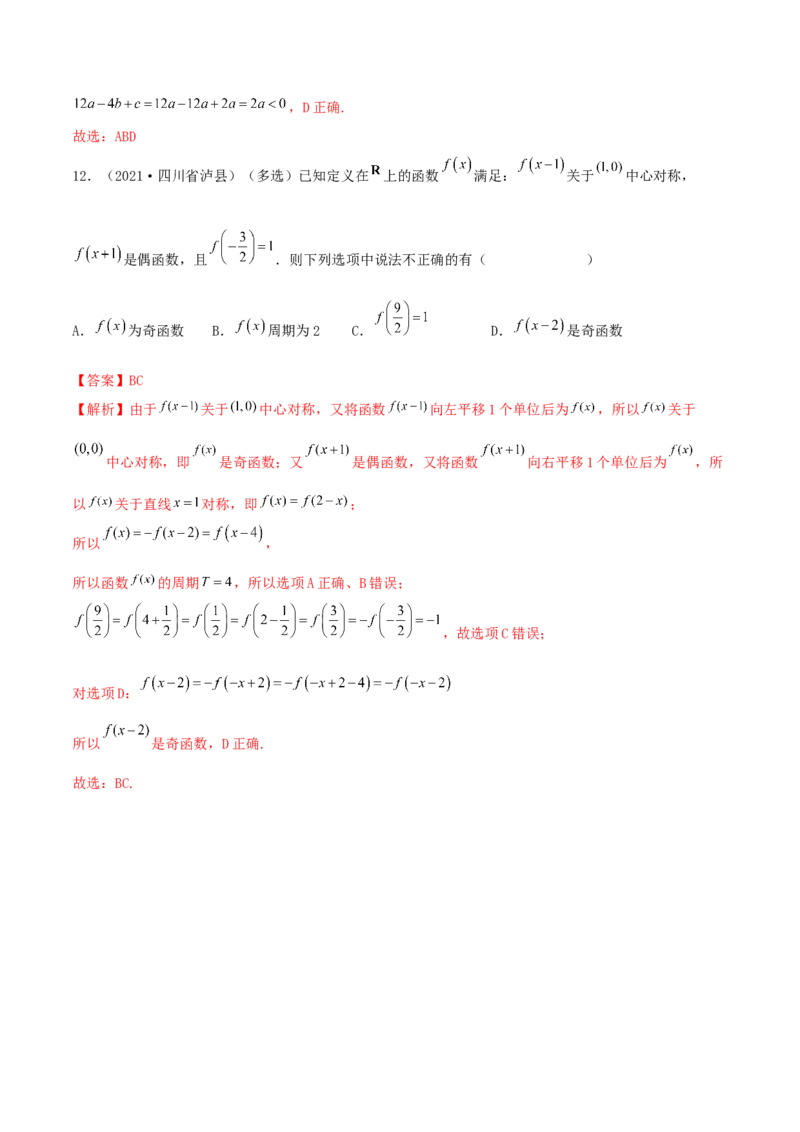 3.2.2函数的性质（二）（精练）（提升版）（解析版）_2.2025数学总复习_2023年新高考资料_一轮复习_2023年高考数学一轮复习（提升版）（新高考地区专用）