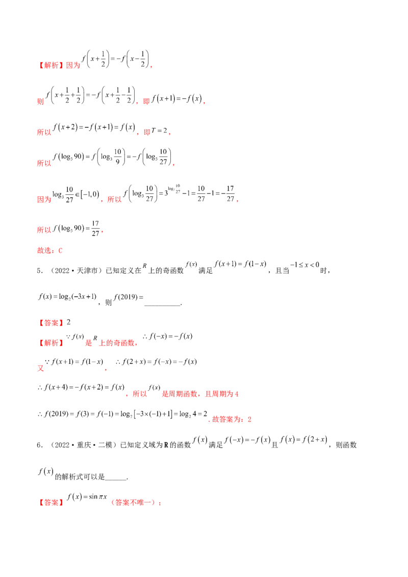 3.2.2函数的性质（二）（精练）（提升版）（解析版）_2.2025数学总复习_2023年新高考资料_一轮复习_2023年高考数学一轮复习（提升版）（新高考地区专用）